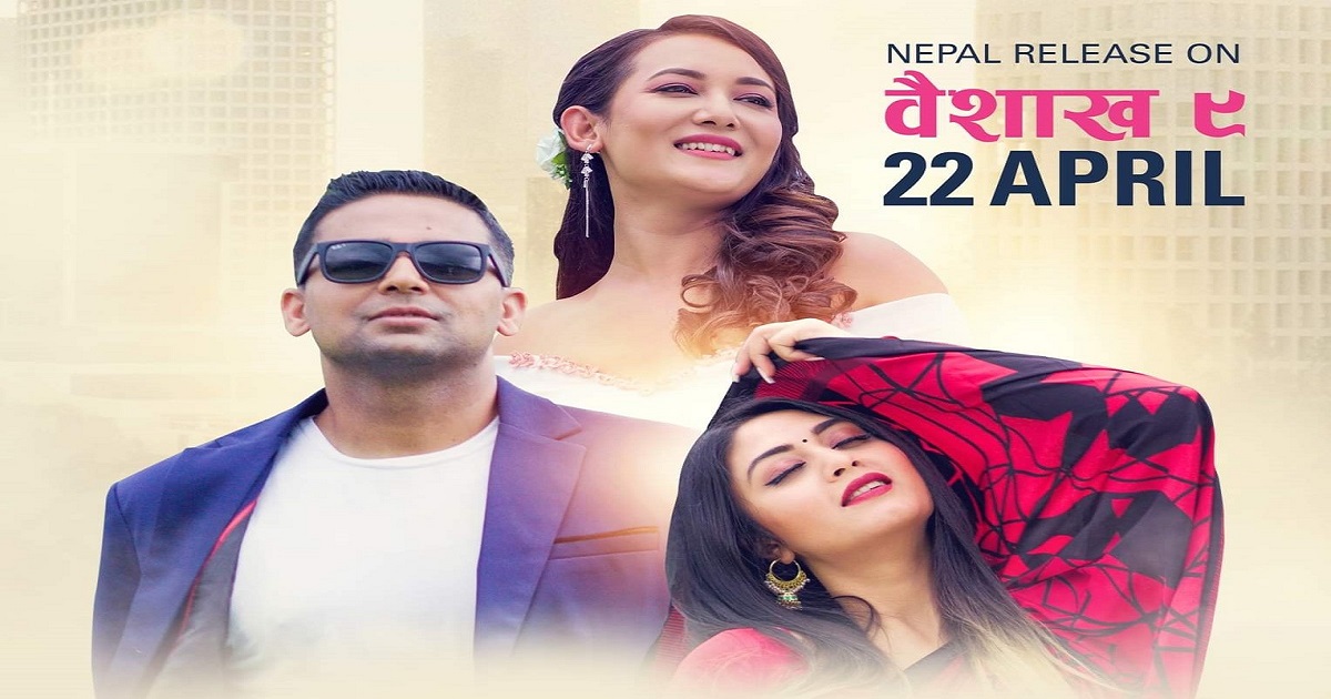 ‘लाइफ इन एलए’ ९ वैशाखमा