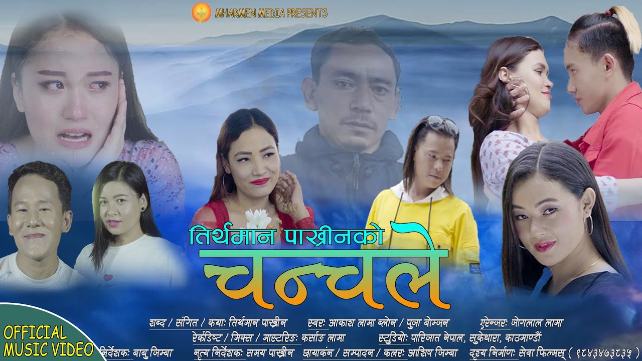 मोडल अनु तामाङ अभिनित ‘चन्चले’ बजारमा