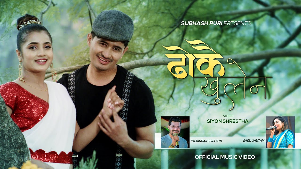 राजनराजको नयाँ गीत ‘ढाकै खुलेन’ सार्वजनिक