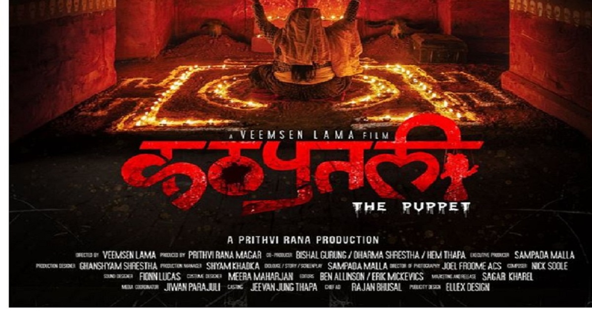 ‘कठपुतली’ हेर्नेलाई आइफोन १२ उपहार